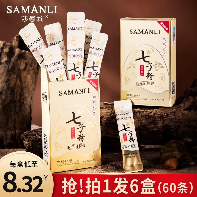 Samanli Máscara de casca de ovo em pó de sete sementes, hidratante Anti-manchas, aplicação hidratante delicada, máscara