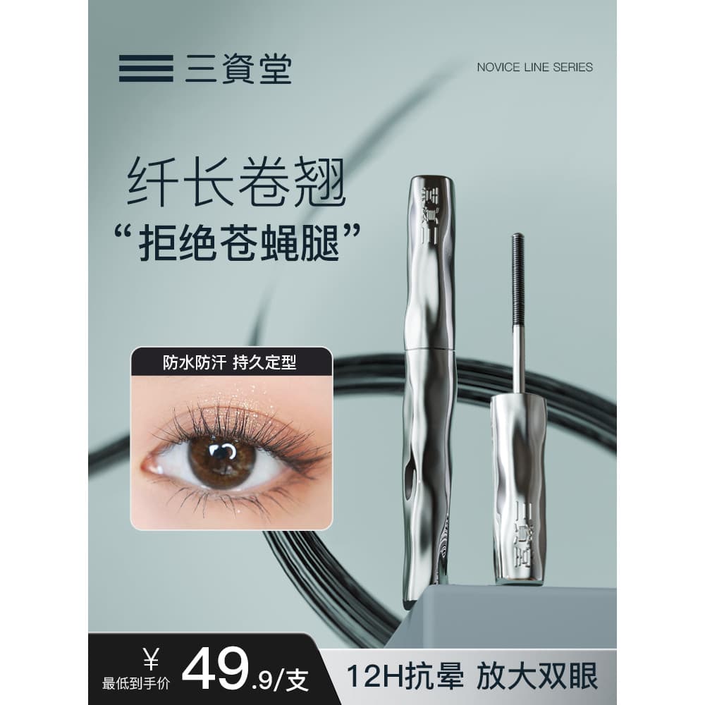 Sanshido rímel feminino à prova d'água, longo, ondulado, sem manchas, rímel para os olhos, Primer, configuração líquida,