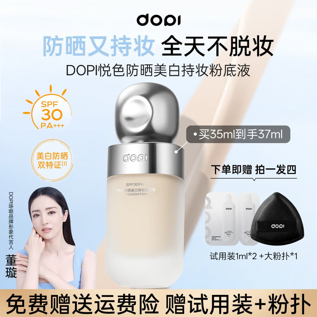 DOPI Happy Color Protetor Solar Clareador Segurando Maquiagem Base Líquida SPF34PA+++Comportando Maquiagem Corretivo Nut