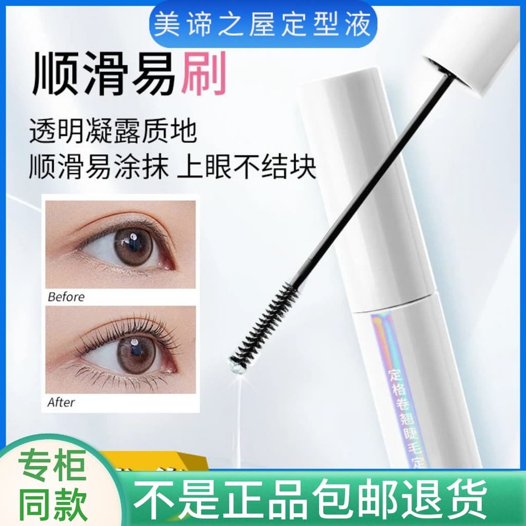 TMH Beauty House Grade Fixa Curling Cílios Estilo Líquido À Prova D 'Água Transparente Capa de Chuva Cílios Postiços Pri