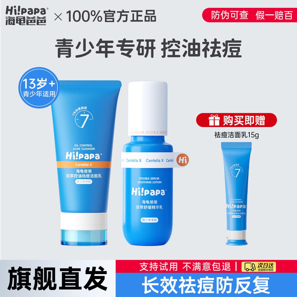Sea Turtle Dad Youth Essence Lotion Conjunto de cuidados com a pele Meninos Meninas Hidratante Controle de óleo Loção hi