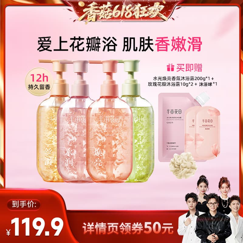 [Cogumelo Shiitake 618] Half Mu Flower Field Aminoácido Pétala Gel de banho Limpeza suave Fragrância de longa duração wl