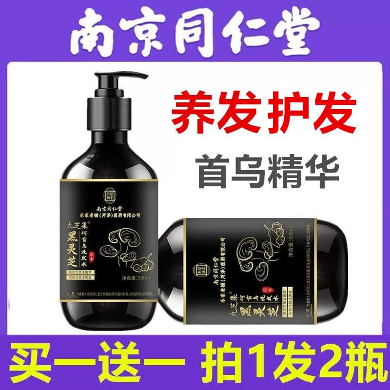 Nanjing Tongrentang Preto Ganoderma Lucidum Polygonum Multiflorum Shampoo Nutritivo para Cabelo Cuidados com os Cabelos
