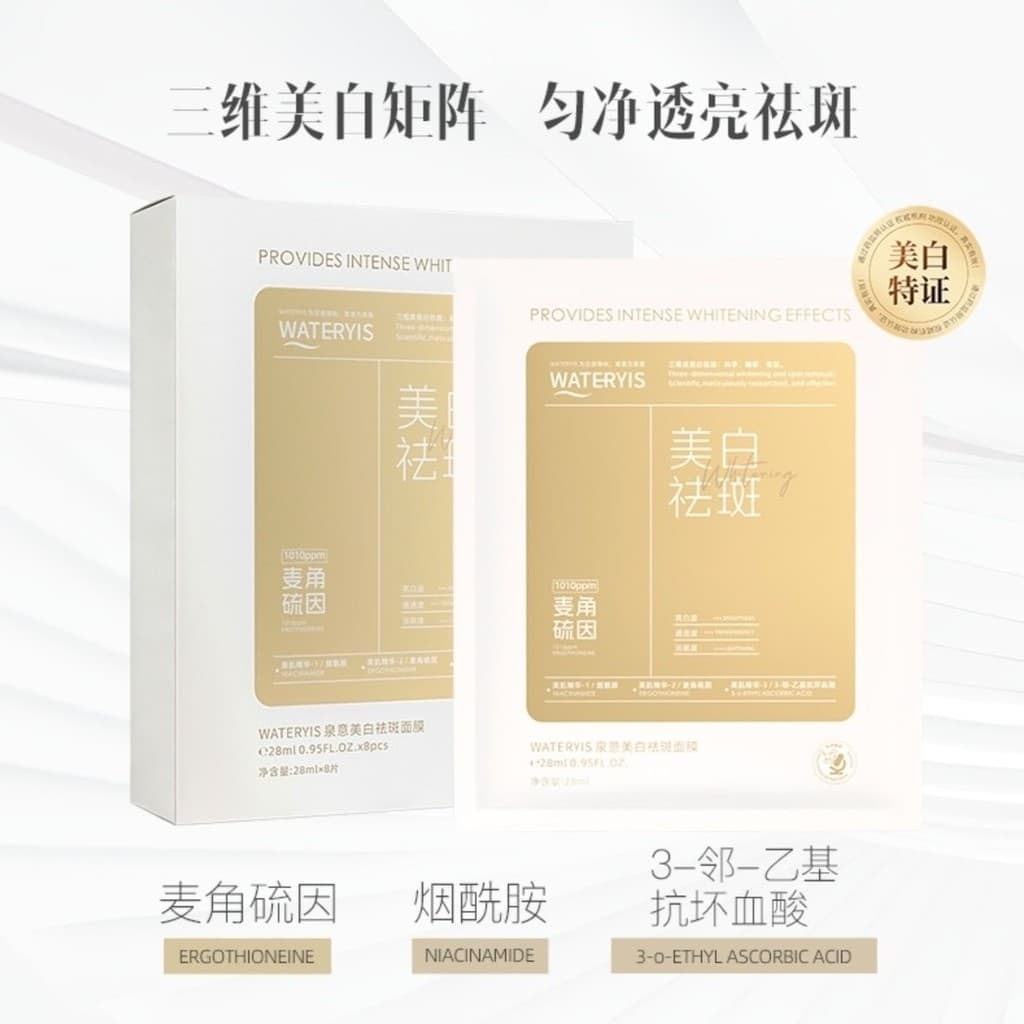 WATERYIS Izumi Whitening qu Spot Máscara Trigo Queratina Iluminando Desbotamento Coloração Antioxidante Anti-Açúcar Hidr