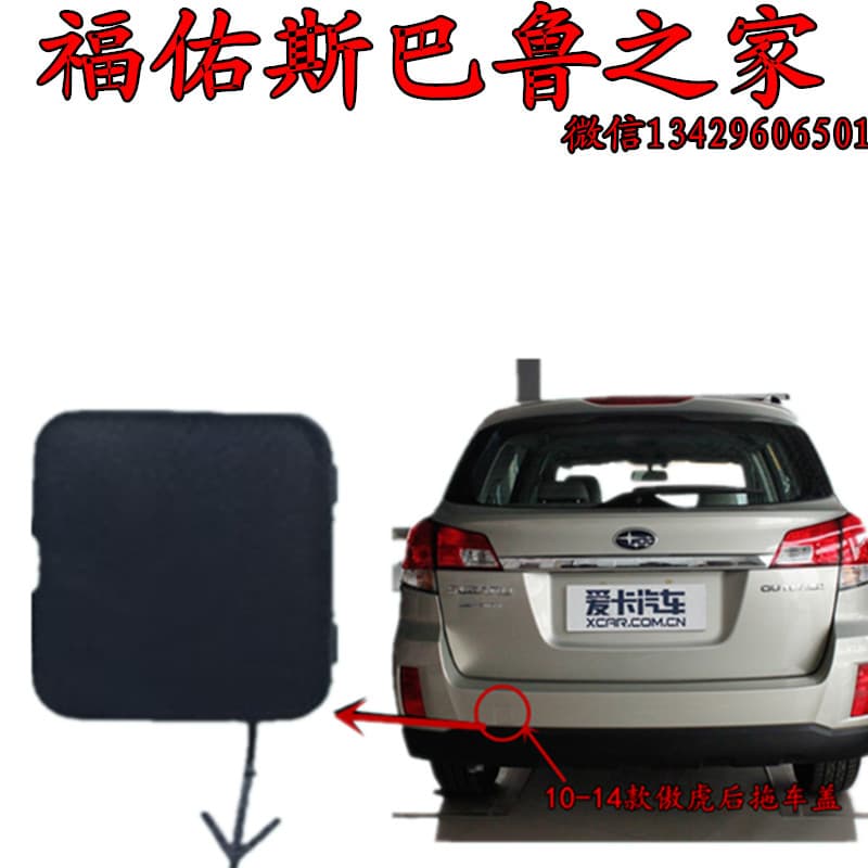 Subaru 10 a 14 modelos Aohu amortecedor traseiro pára-choques traseiro reboque gancho capa traseira reboque capa de traç