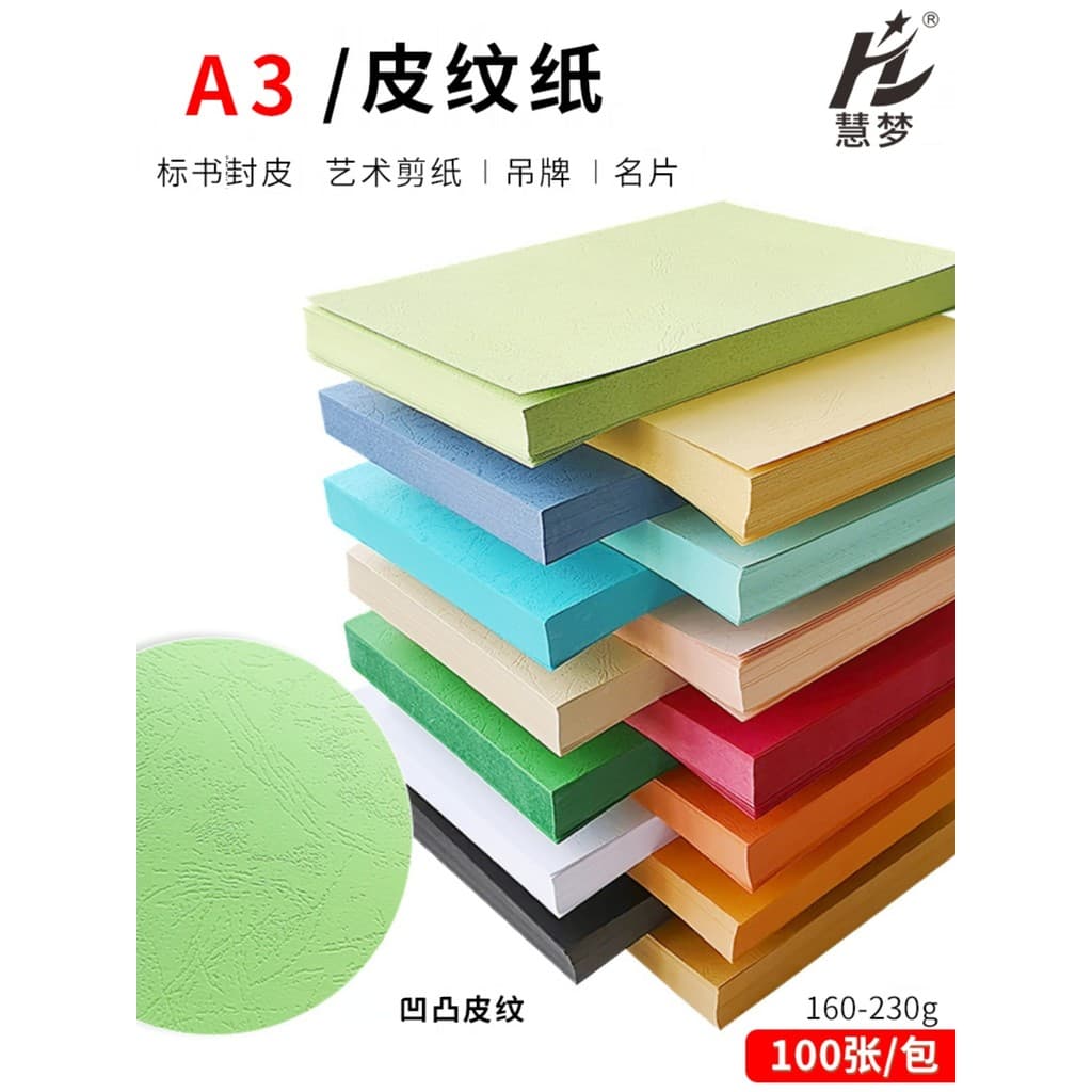 Huimang A4/A3 Papel de grão de couro de polpa de madeira 230g Papel de vedação de couro Embalagem de cola dura Marca a4