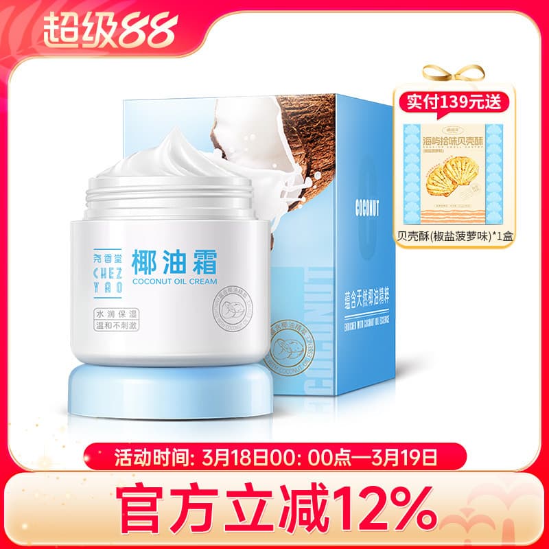 Yaoxiangtang pequeno frasco de leite creme de óleo de coco calmante hidratante hidratante suave creme hidratante creme p