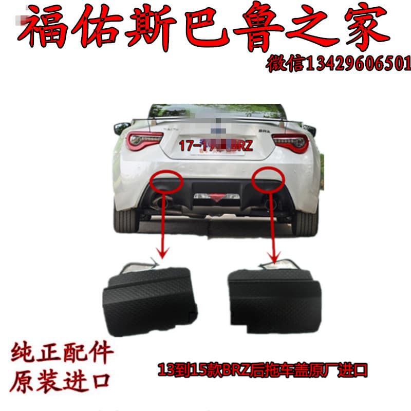 Subaru 13 a 16 17 a 20BRZ amortecedor traseiro dianteiro dianteiro traseiro reboque capa reboque gancho capa reboque Ori