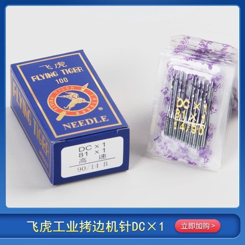 Feihu marca DCX1 máquina de cópia de borda agulha máquina de costura código borda agulha DC * 1 borda máquina de