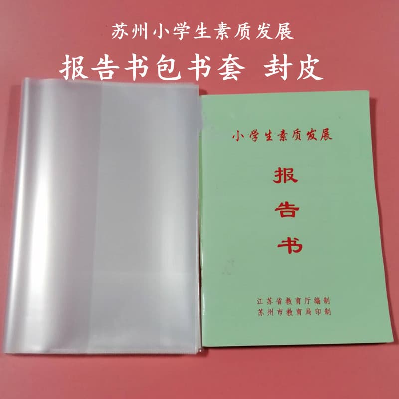 Suzhou Alunos do ensino fundamental Relatório de desenvolvimento de qualidade Bolsa Capa de livro 19 * 13 Capa PP transp