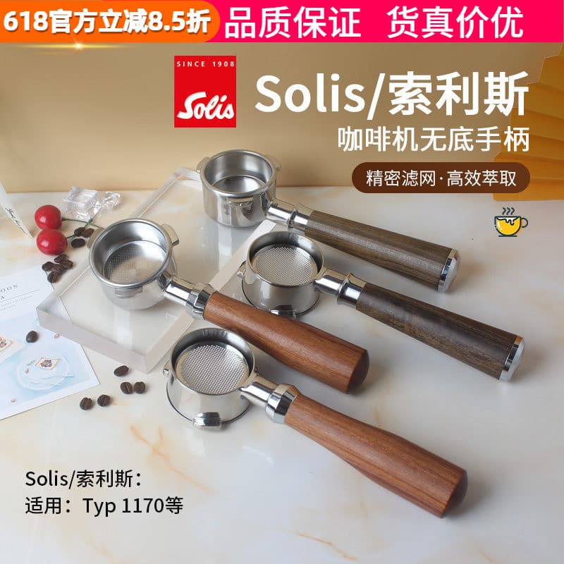 Solis/solis máquina de café 54mm alça sem fundo boca dupla cerveja copo duplo alça de madeira sólida acessórios corte