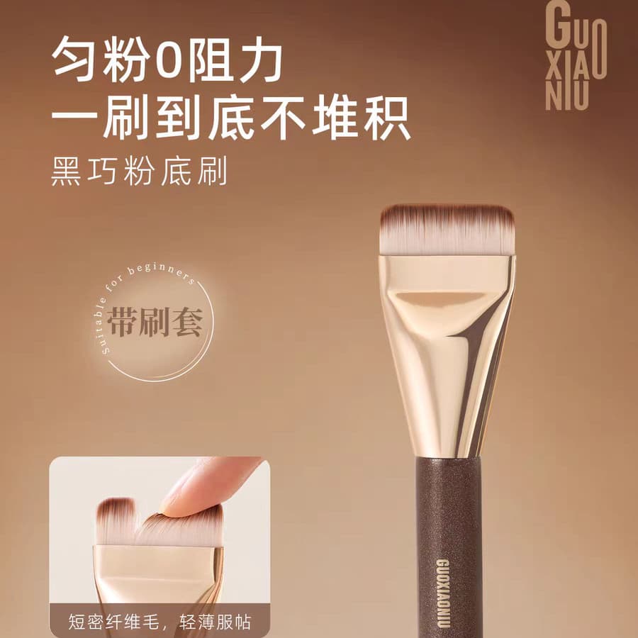 Guo Xiaoniu preto inteligente fundação escova portátil cabeça plana Ultra-fino não é fácil de comer pó sem costura pince