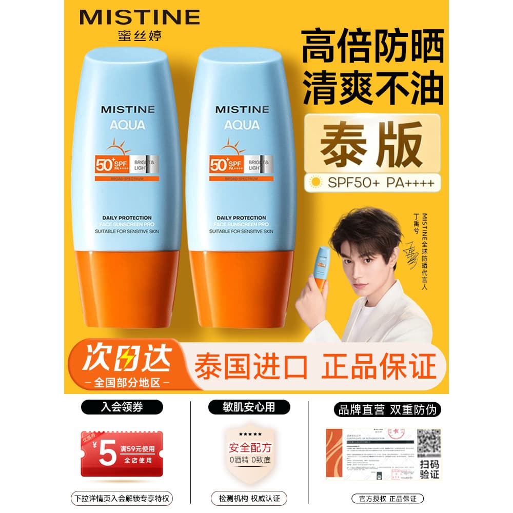 Mistine Mistine Little Yellow Hat Protetor Solar Creme Versão Tailandesa Facial Refrescante Isolamento À Prova D 'Água À