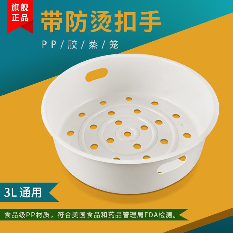 Adequado para Midea panela de arroz vapor 3L panela de arroz rack de vapor grade de vapor 3 litros engrossado PP plástic