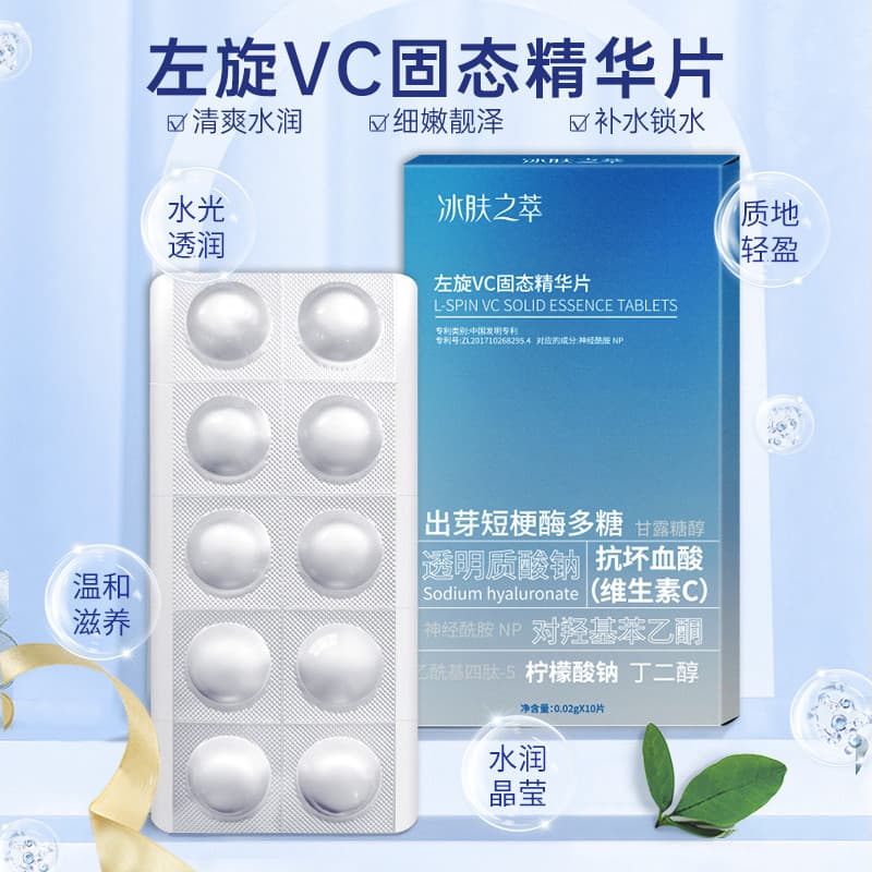 [Recomendação de venda quente] Comprimidos liofilizados L-VC iluminam o tom da pele Vitamina C Oligopeptídeo Essência Hi