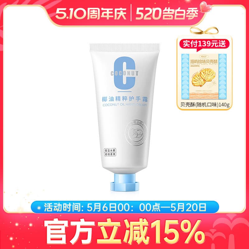 Yaoxiangtang essência de óleo de coco creme para as mãos hidratante fragrância de coco creme para as mãos hidratante pel