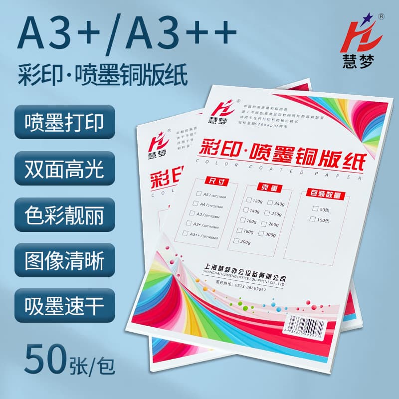 Papel revestido 120g 140g 160g 200g 240g 260g A3 Papel fotográfico de destaque dupla face A3++ Papel revestido dupla fac
