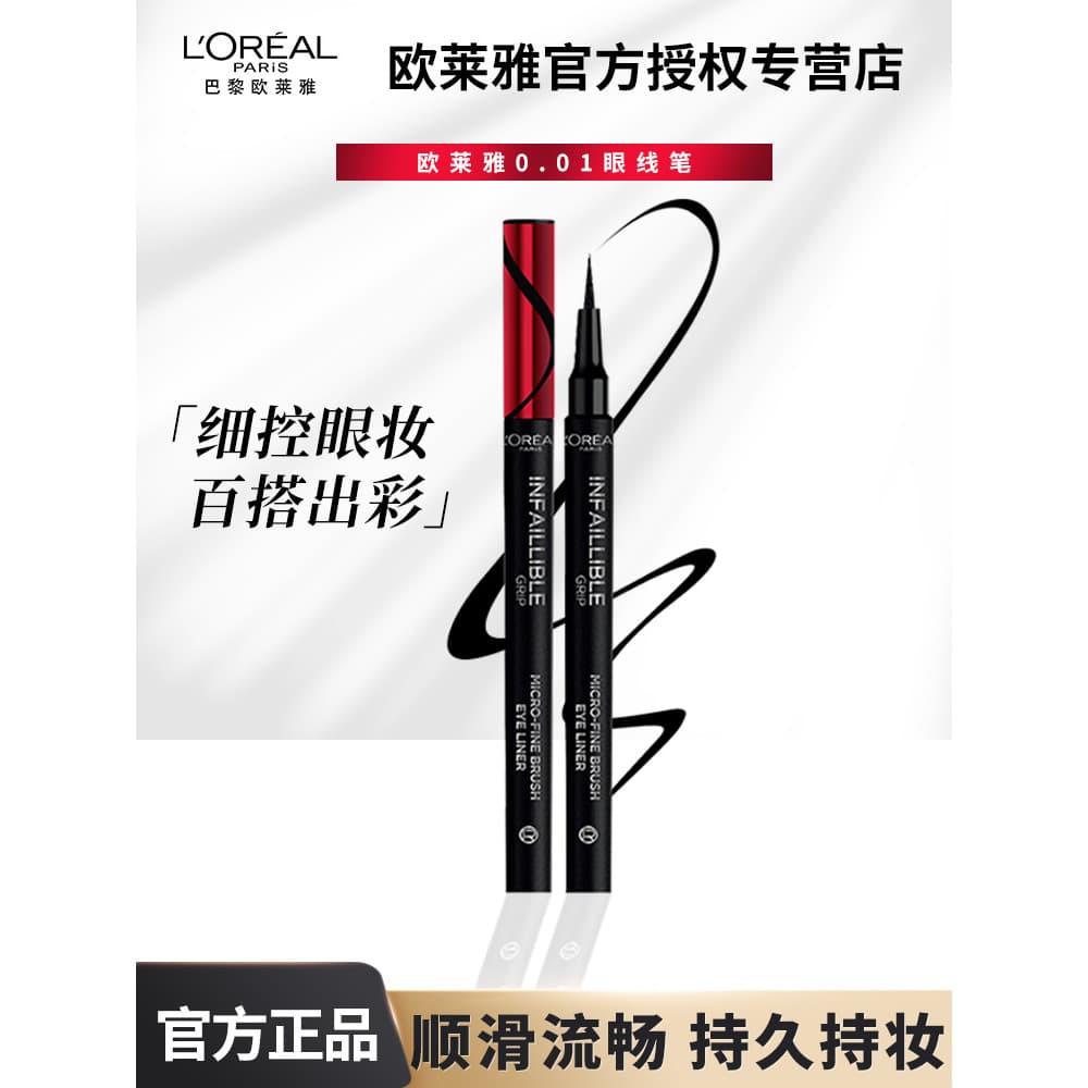 L'Oreal Delineador ultrafino de longa duração, à prova d'água, não é fácil de borrar, desbotamento, caneta delineadora l