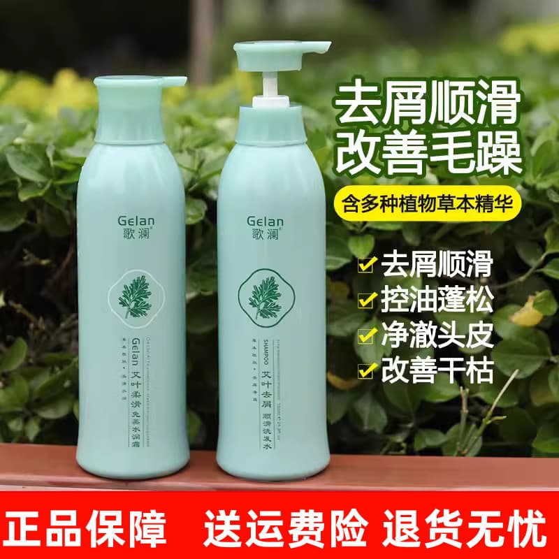 Gelan genuíno artemísia suavização hidratante sem vapor Anti-caspa suave Shampoo loção controle de óleo condicionador ma