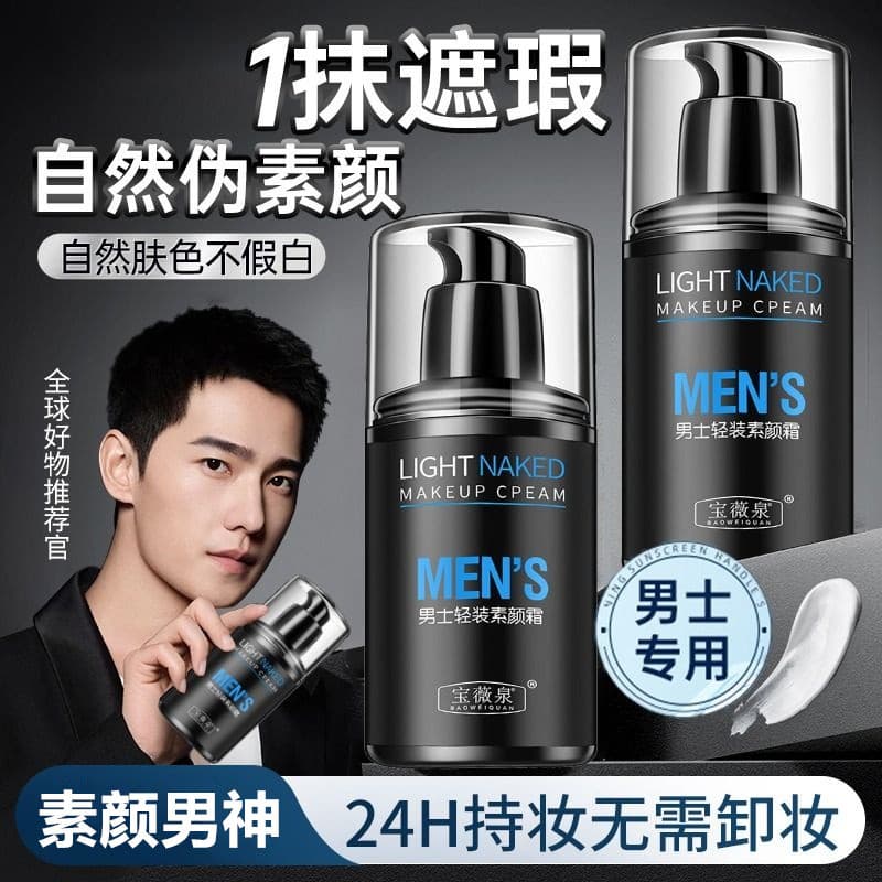 No-Yan Creme Masculino bb Creme Natural Não Falso Branco Preguiçoso Meninos Corretivo Dedicado Genuíno Oficial Flagship