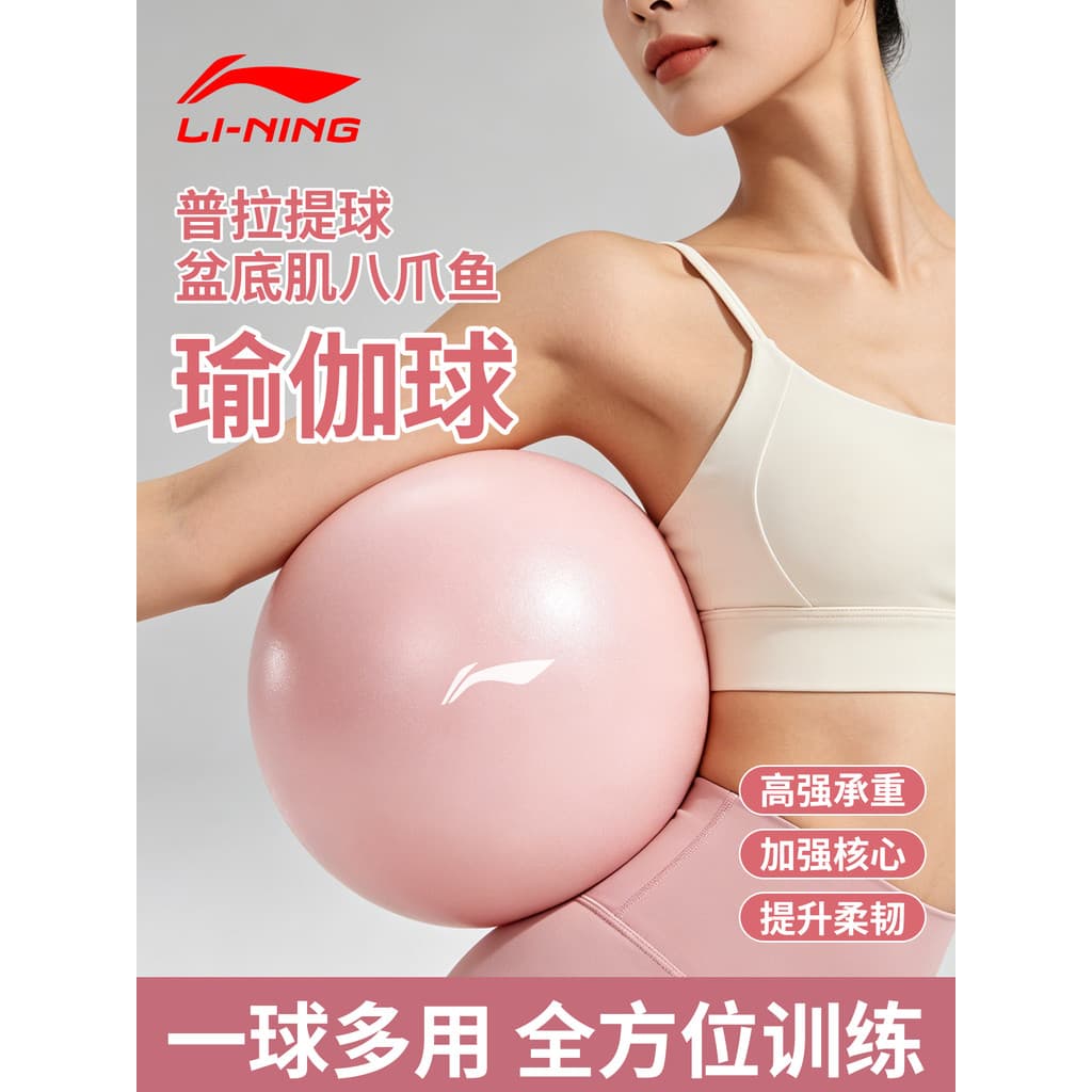 Li Ning Yoga bola adulto dedicado músculo inferior pélvico pequena bola Pilates Fitness equilíbrio treinamento reparação