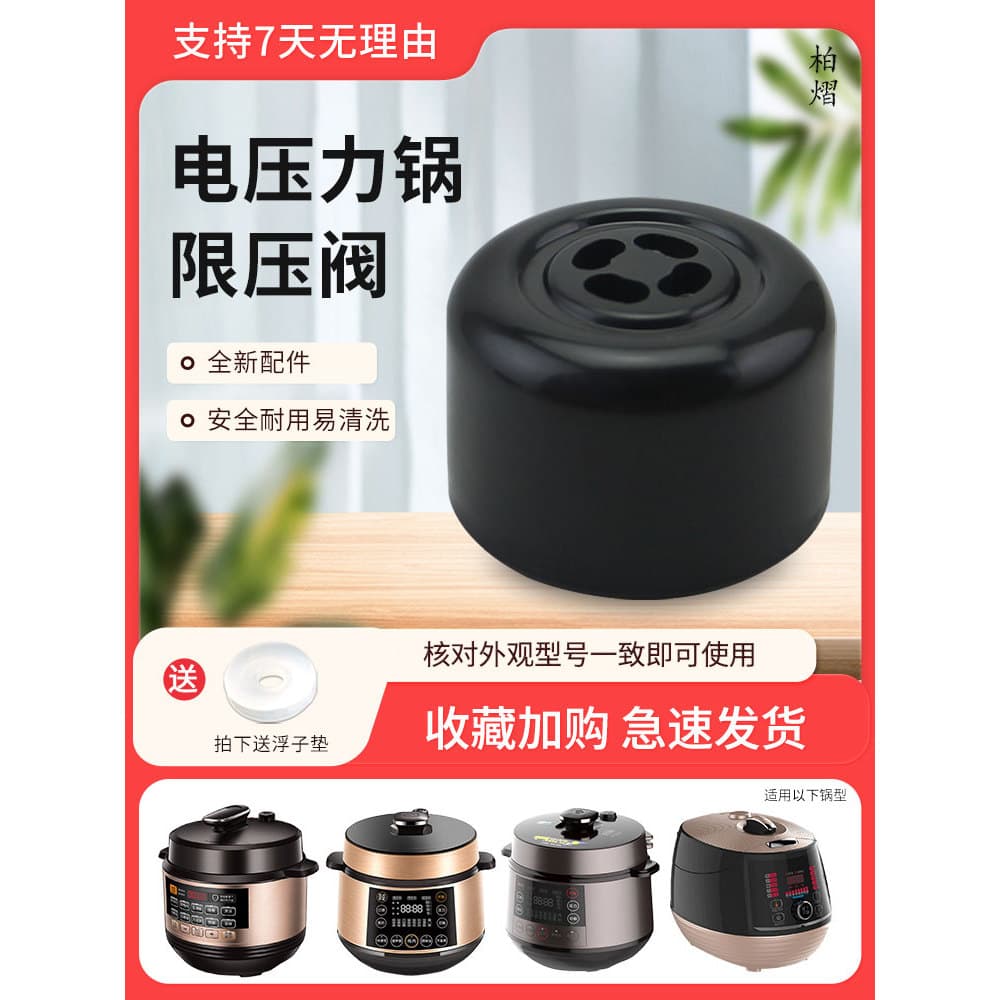 Baiyi adequado para válvula desinflar panela de pressão elétrica Joyoung 50IHS5-B válvula de segurança Y-60C18 válvula d