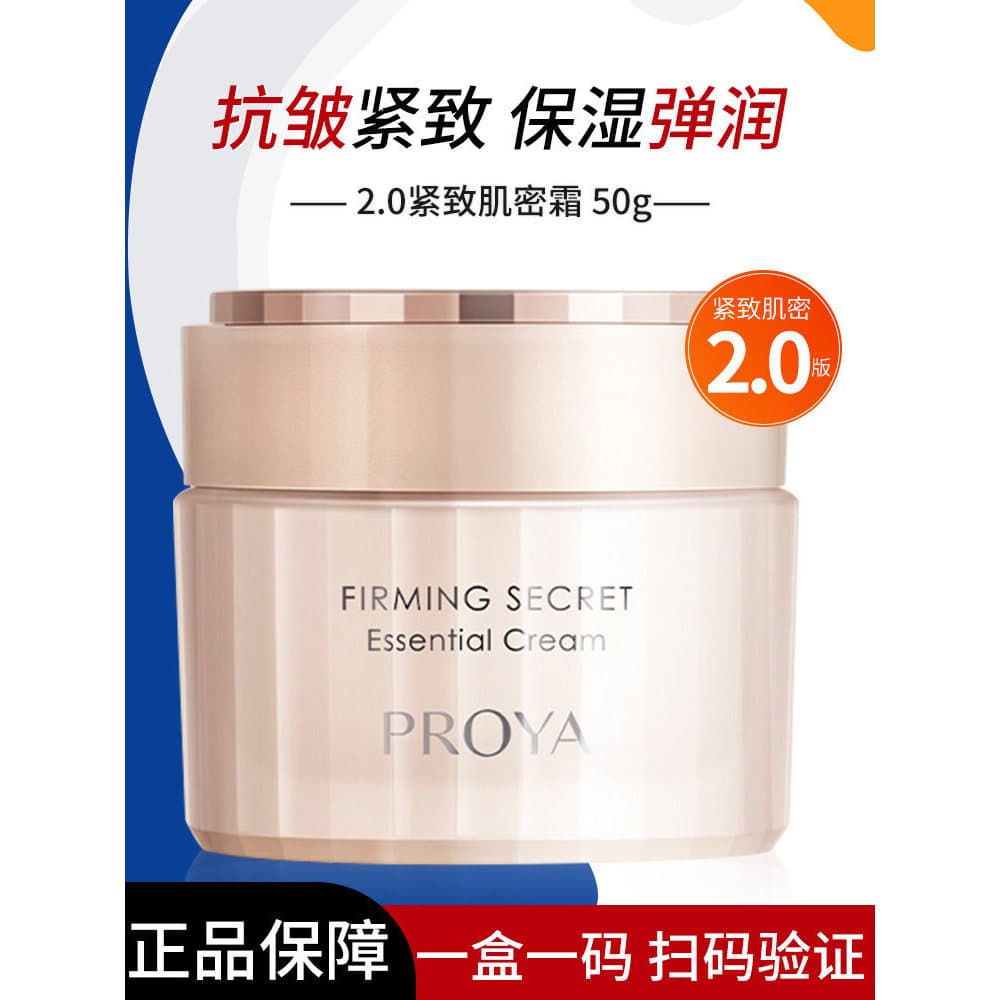 Polya firmando a densidade da pele essência creme 50g2.0 novo estilo Anti-rugas endurecimento calmante creme hidratante