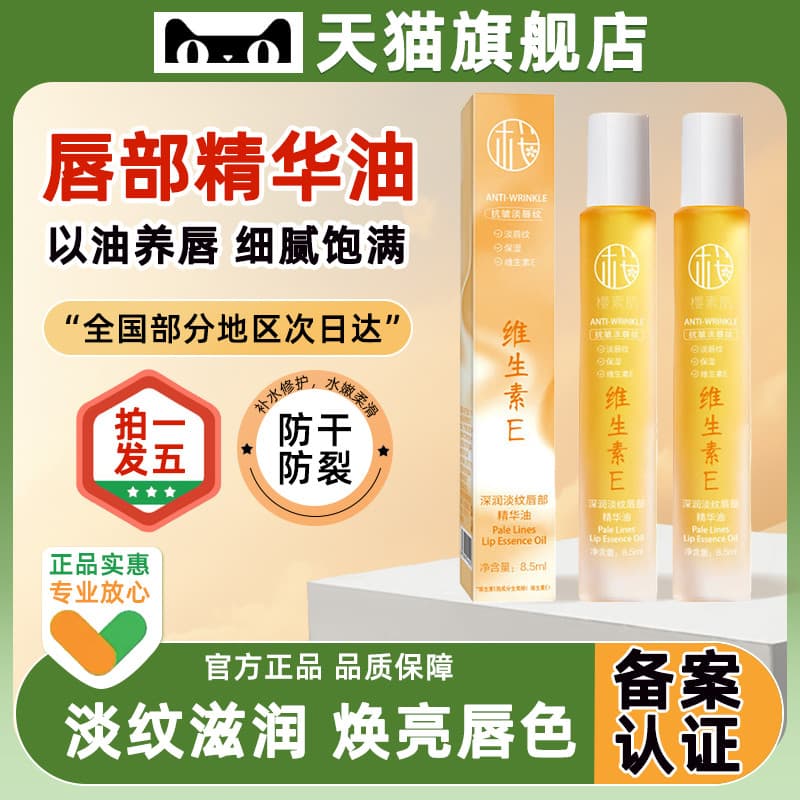Hidratante profundo rugas vitamina E essência labial óleo hidratante Fade rugas labiais hidratante Anti-secagem oficial
