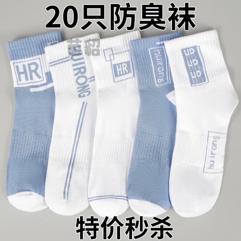 Meias de verão masculinas estilo fino [compre 20 e ganhe 20 grátis] meias de cano médio masculinas de verão meias