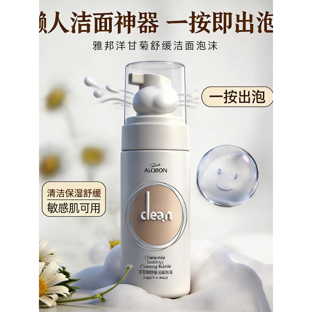 Ya Bang camomila calmante espuma de limpeza Mousse preguiçoso limpeza facial ferramenta útil uma imprensa para fora espu