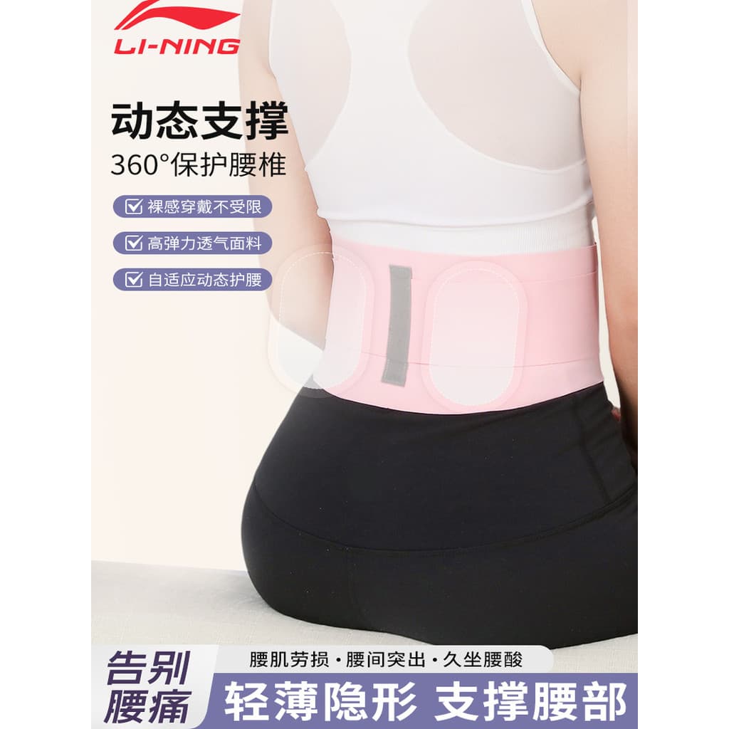Li Ning cinto de proteção leve profissional esportes Fitness senhoras sedentário dor na cintura lombar coluna disco invi