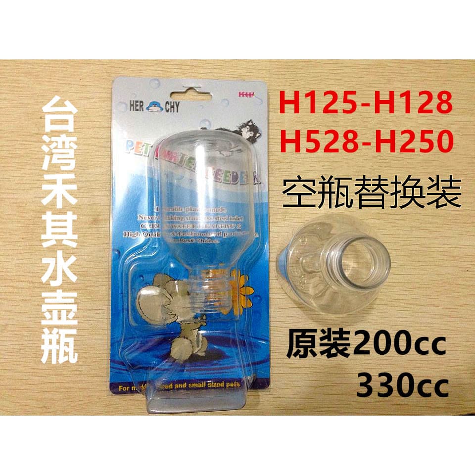 Taiwan heqi heqi garrafa de água bebedor garrafa corpo vazio garrafa substituição acessórios água