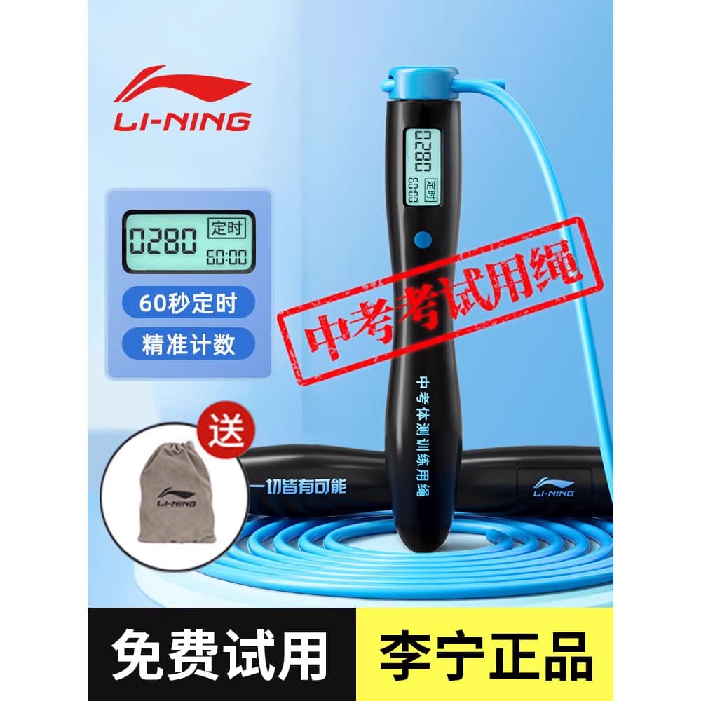 Li Ning Exame de admissão ao ensino médio Corda de pular profissional Contagem de tempo eletrônico Alunos do ensino médi