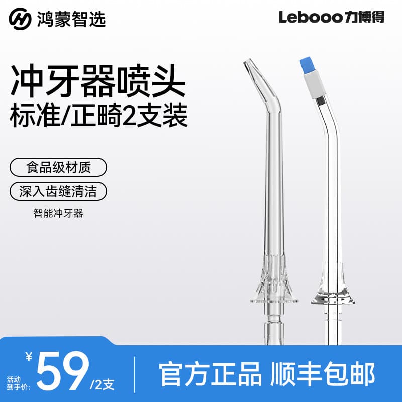 Hongmengzhi seleção Libode dentes flusher PRO 24th edição dentes flusher doméstico original bocal de substituição bocal