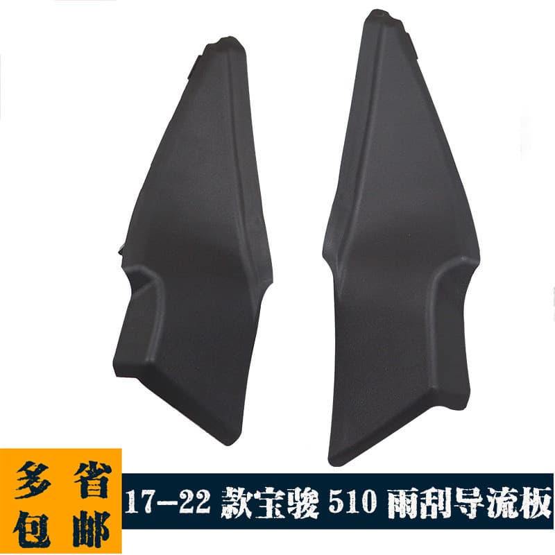 Adequado para os modelos Baojun 510 de 2017 a 2022, placa coletora de chuva do para-brisa dianteiro, placa guia de água