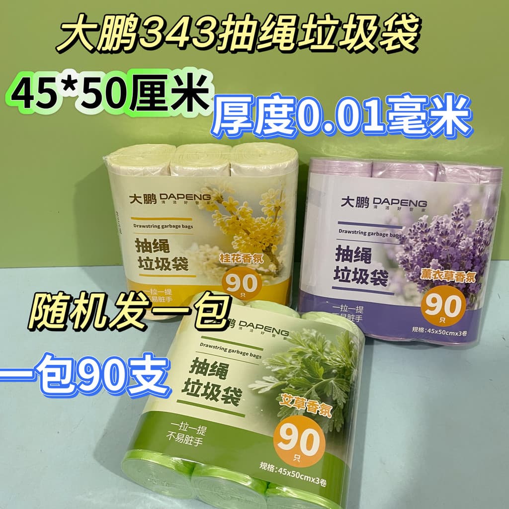 Dapeng 343 fragrância cordão saco de lixo médio cordão doméstico portátil engrossado cozinha escritório saco plástico