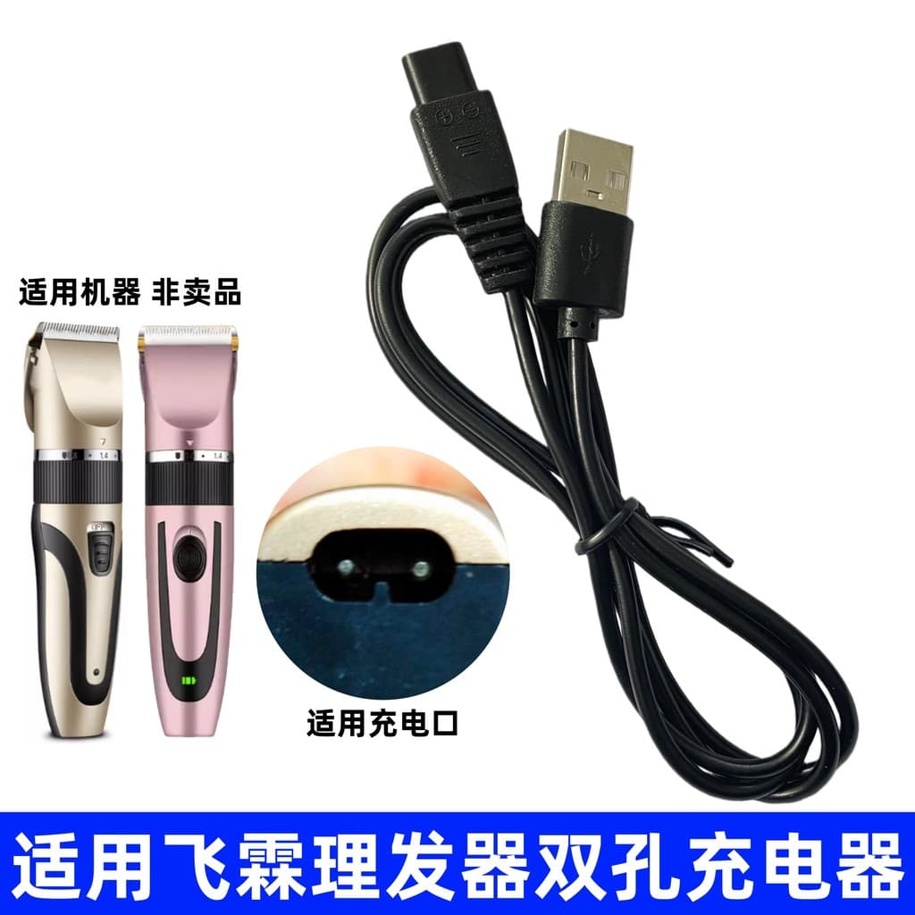 Adequado para flin flin carregador de máquina de cortar cabelo bebê criança máquina de cortar cabelo navalha pequeno cab