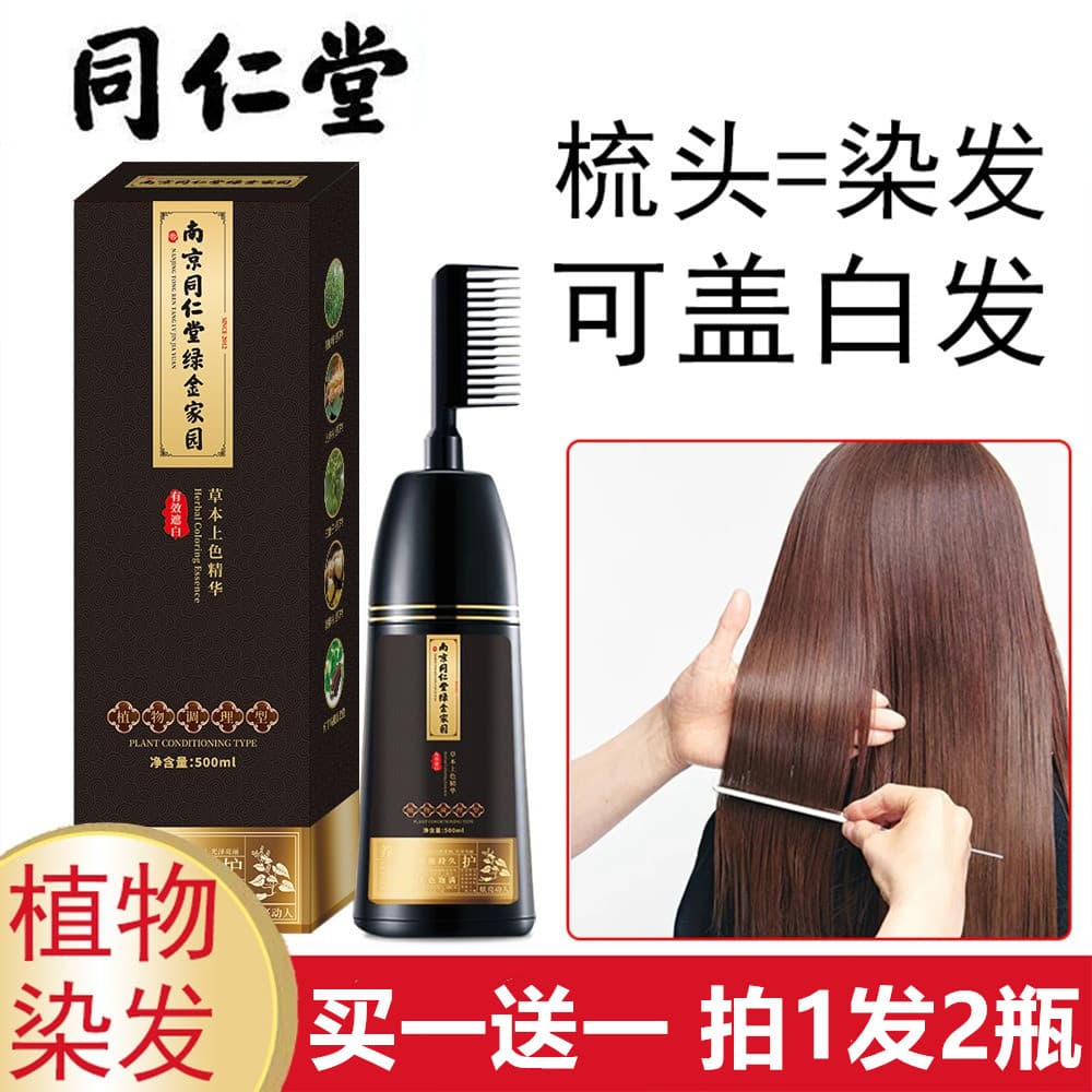 Nanjing Tongrentang Um Pente Cor Preta Planta Tintura de Cabelo Creme Antiaderente Couro Cabeludo Natural Preto Capa Tin
