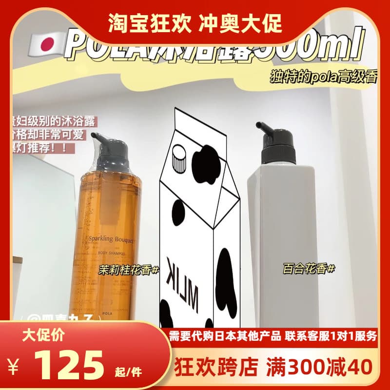 Sabonete Líquido pola Japonês 500ml Fragrância Jasmim Caixa Preta