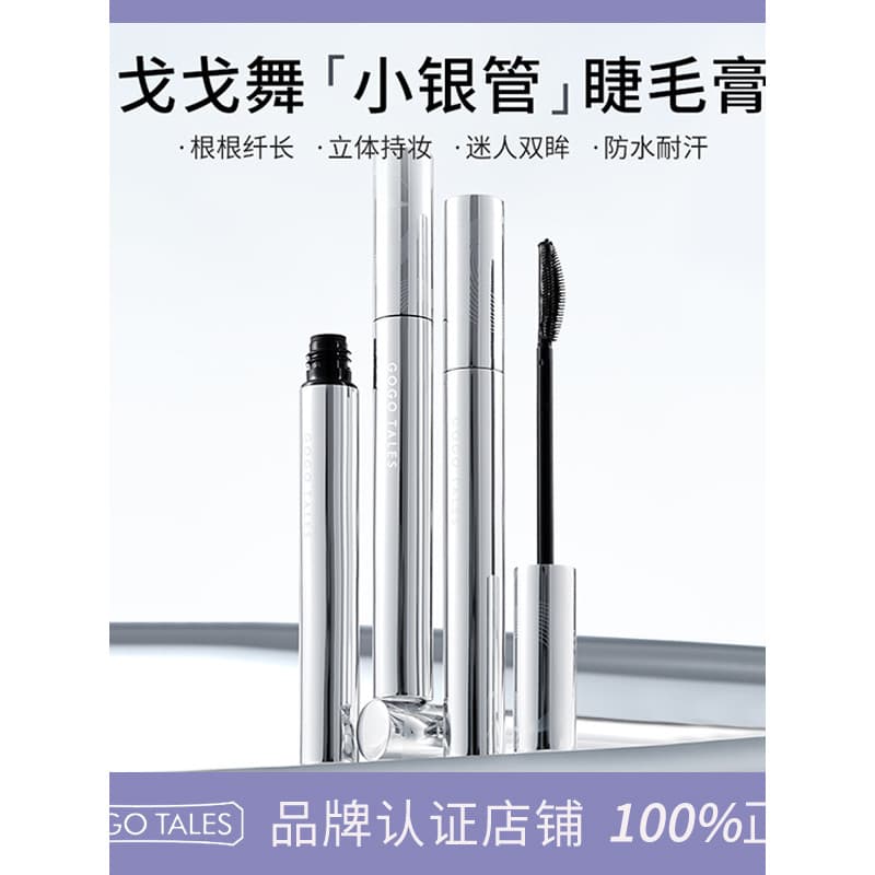 GOGO TALES GOGO Dance Hold Maquiagem Curling Mascara Base Estilo Longo Resistente à Água Não É Fácil de Borrar Natural F