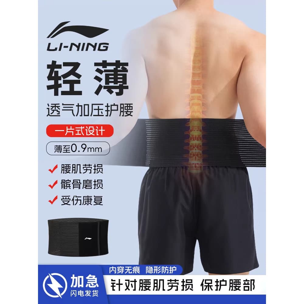 Li Ning cinto esportivo masculino verão estilo fino respirável profissional treinamento de Fitness cintura-estreitamento
