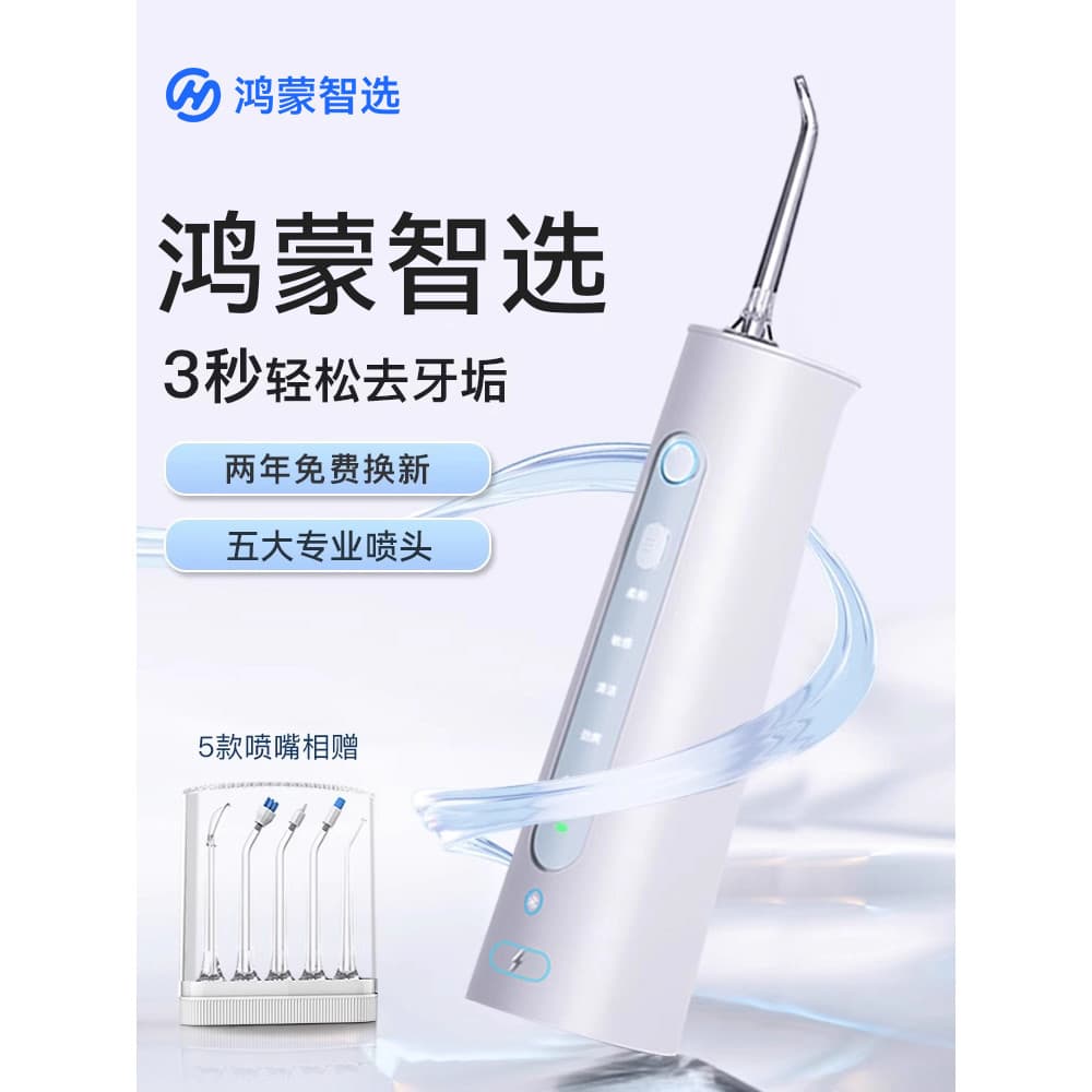 Hongmengzhi seleção Liberde dental Flosser portátil doméstico limpeza Oral água fio dental suporte Huawei vida inteligen
