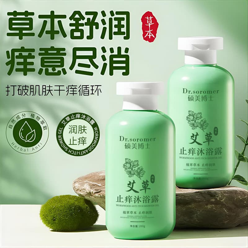 Gel de banho de absinto, gel de banho Anti-coceira, hidratante de longa duração, fragrância hidratante, refrescante, rej