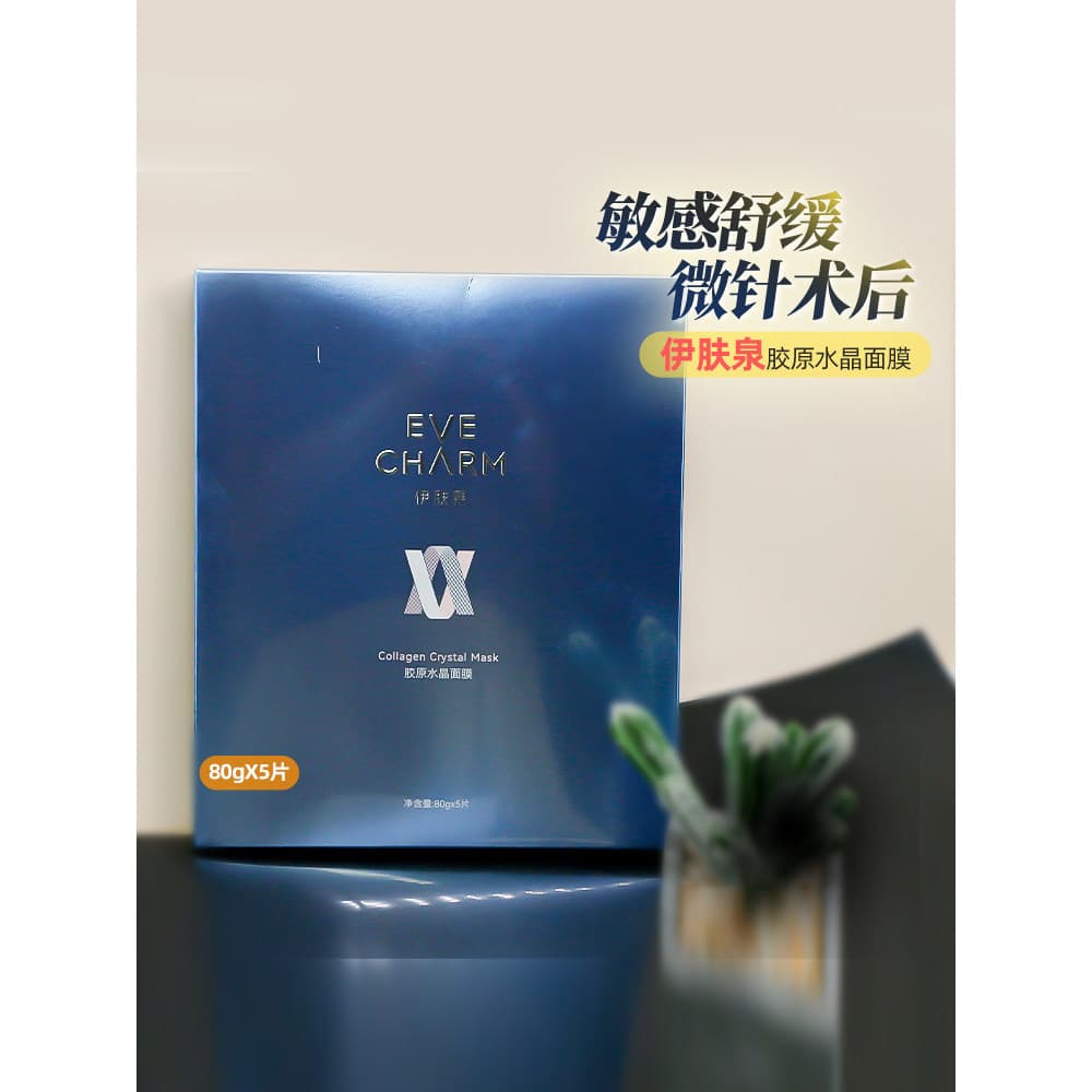 Yifuquan máscara de cristal de proteína ativa geléia transparente colágeno máscara de gelo conjunto calmante pós-operató