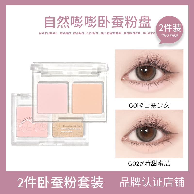 [2 peças] GOGO TALES GOGO Dance Natural Silkworm Powder Palette Silkworm Eye Makeup Paleta multifuncional série rosa