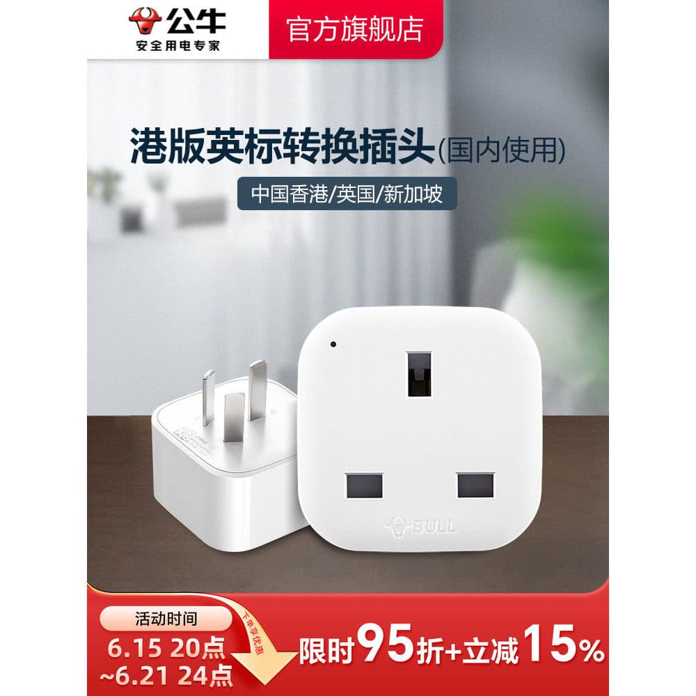 Bull Hong Kong Versão Padrão Britânico Plugue de Conversão Conversor de Energia China Kong Área Reino Unido Singapu