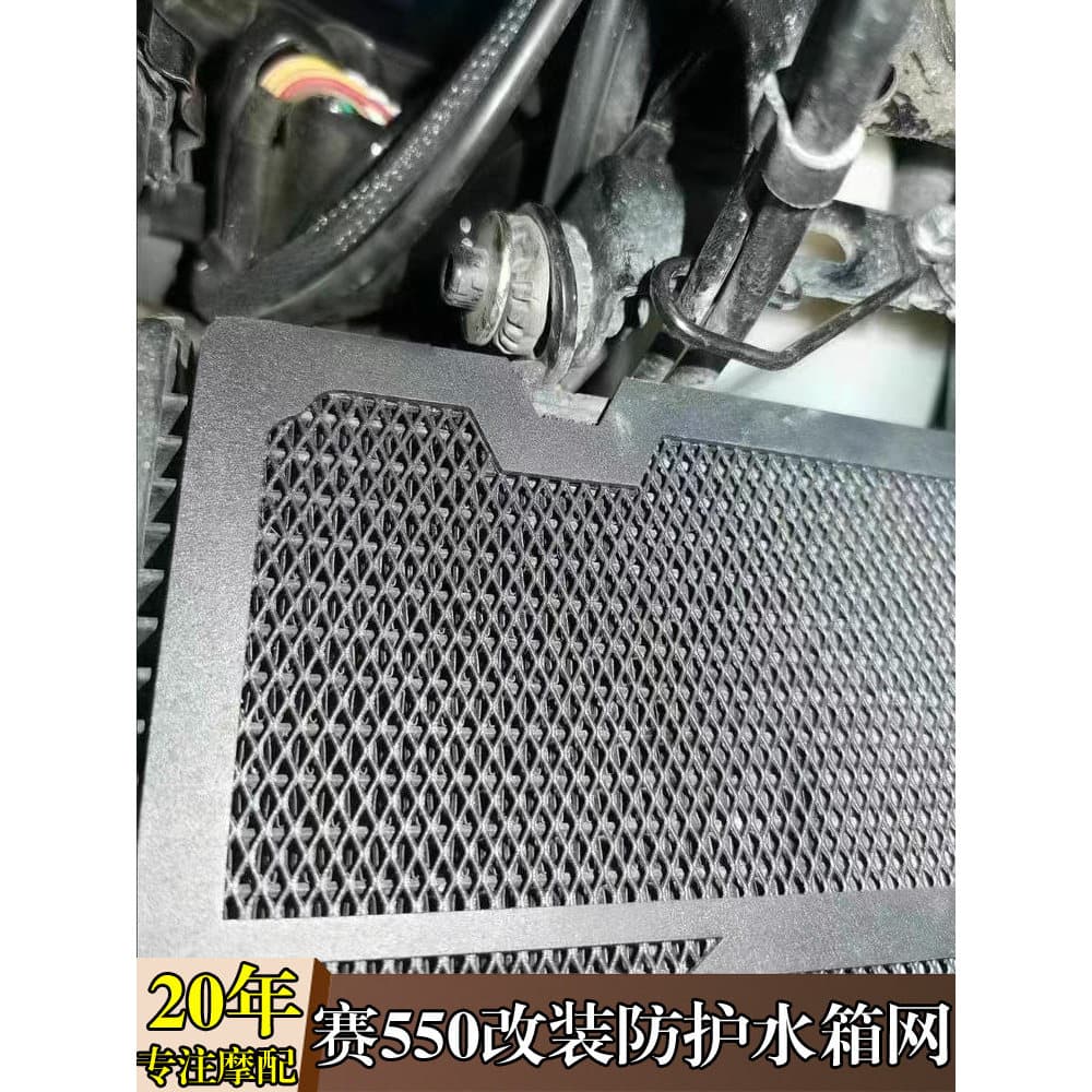Qianjiang QJ sai 550S modificado rede de proteção do tanque de água qianjiang sai 550 rede de proteção do radiador capa