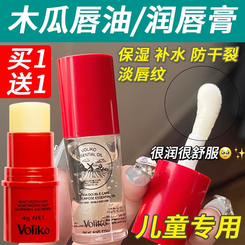 Crianças mamão bálsamo labial óleo labial bálsamo feminino hidratante hidratante Anti-rachaduras beleza lábio essência l