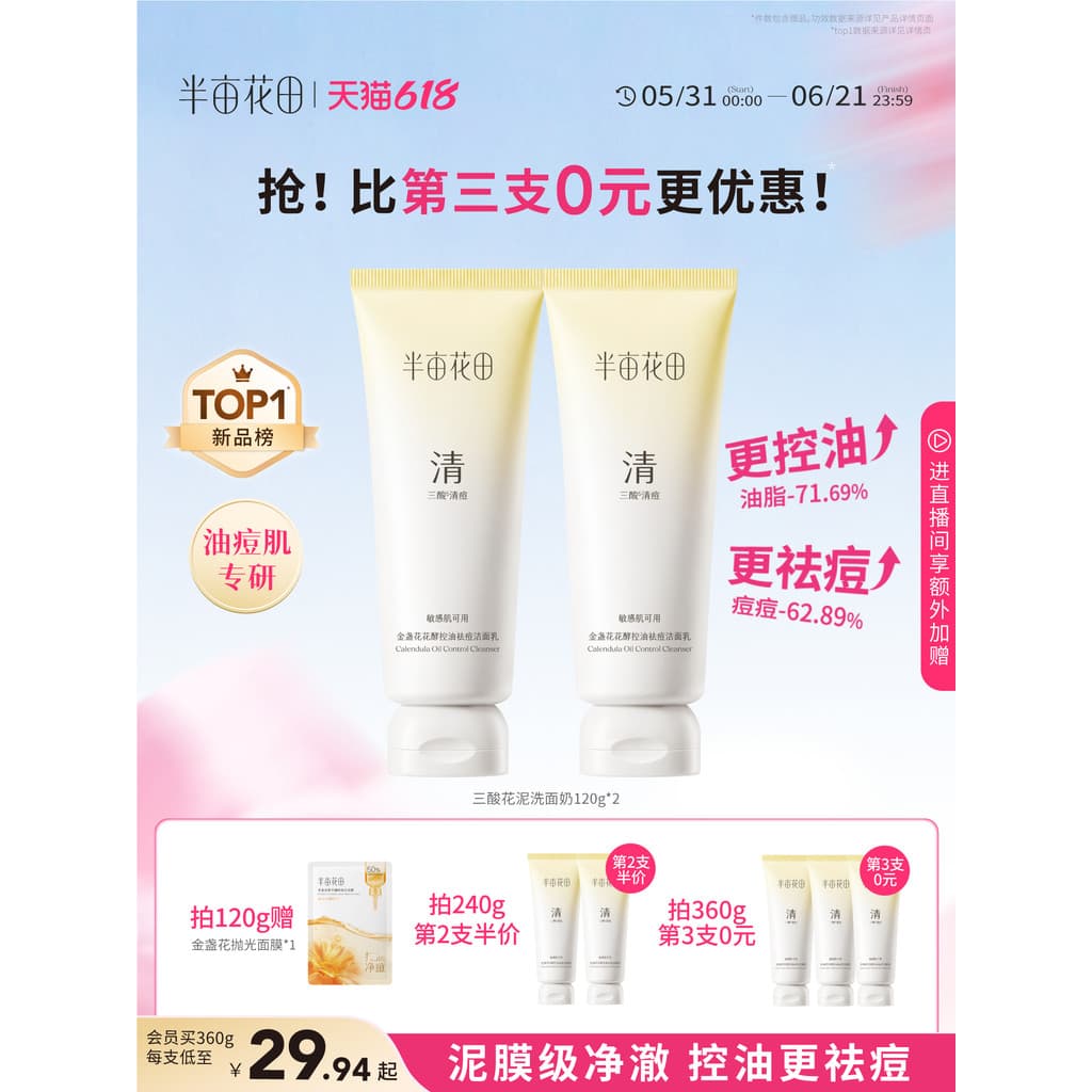Half Mu Huatian Tri-Ácido Limpador Facial Controle de Óleo Acne Aminoácido Limpador Facial Limpeza Profunda S