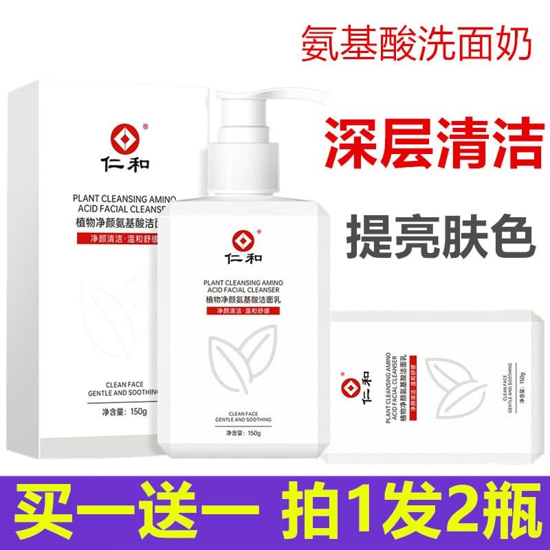 Renhe Aminoácido Limpador Facial Hidratante Hidratante Iluminando o Tom da Pele Limpeza Controle de Acne Limpeza Profund